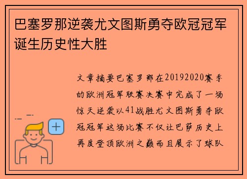 巴塞罗那逆袭尤文图斯勇夺欧冠冠军诞生历史性大胜