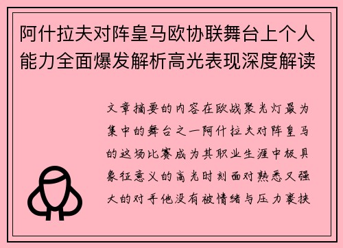 阿什拉夫对阵皇马欧协联舞台上个人能力全面爆发解析高光表现深度解读