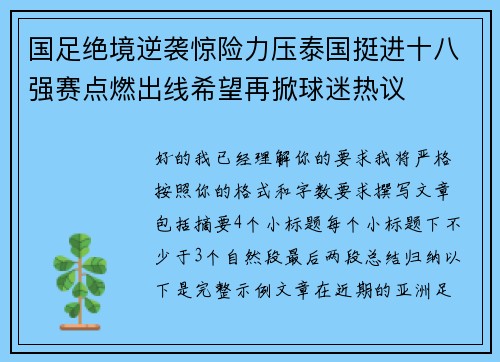 国足绝境逆袭惊险力压泰国挺进十八强赛点燃出线希望再掀球迷热议 国足绝境逆袭惊险力压泰国挺进十八强赛点燃出线希望再掀球迷热议