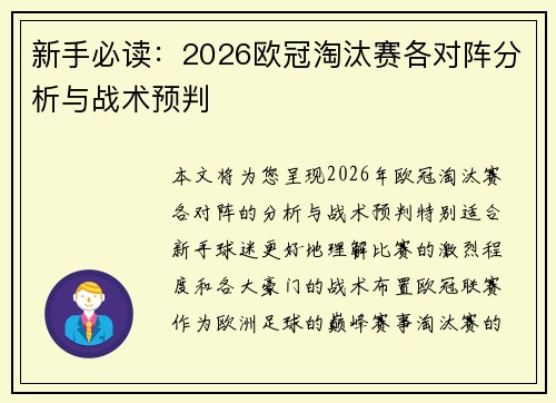 新手必读：2026欧冠淘汰赛各对阵分析与战术预判