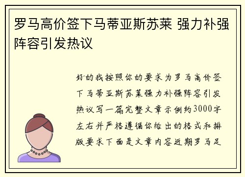罗马高价签下马蒂亚斯苏莱 强力补强阵容引发热议 罗马高价签下马蒂亚斯苏莱 强力补强阵容引发热议