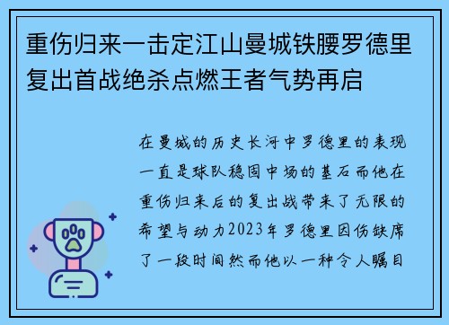 重伤归来一击定江山曼城铁腰罗德里复出首战绝杀点燃王者气势再启 重伤归来一击定江山曼城铁腰罗德里复出首战绝杀点燃王者气势再启